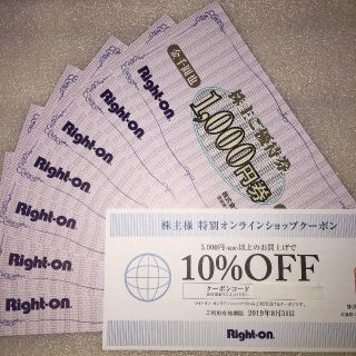 ライトオン(Right-on)の7,000円分+α ラクマパック無料☆最新☆ライトオン 株主優待券(ショッピング)