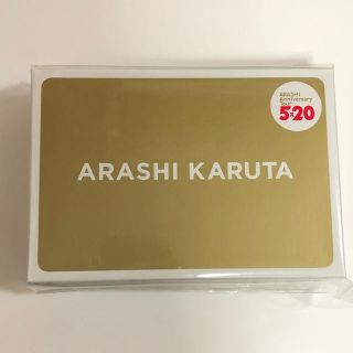 【新品・未使用】嵐 グッズ かるた 5×20 カルタ(アイドルグッズ)