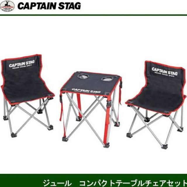 CAPTAIN STAG(キャプテンスタッグ)のキャプテンスタッグ ジュール コンパクトテーブルチェアセット UC-1702  スポーツ/アウトドアのアウトドア(テーブル/チェア)の商品写真