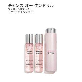 シャネル(CHANEL)のチャンス オー タンドゥル ツィスト＆スプレイ （オードゥ トワレット）(香水(女性用))