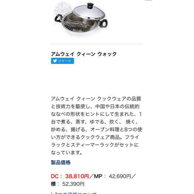 Amway(アムウェイ)の☆本体未使用品☆  Amway クィーンウォック ホワイト様専用 インテリア/住まい/日用品のキッチン/食器(鍋/フライパン)の商品写真