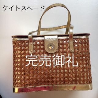 ケイトスペードニューヨーク(kate spade new york)のケイトスペード☆カゴバッグ☆ゴールド(かごバッグ/ストローバッグ)