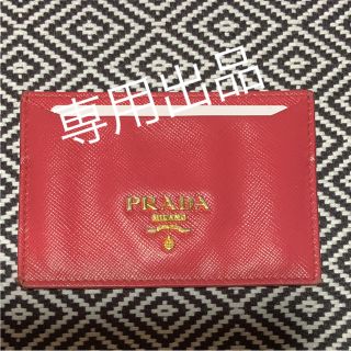 プラダ(PRADA)の【良品】PRADA プラダ カードケース   ピンク(名刺入れ/定期入れ)