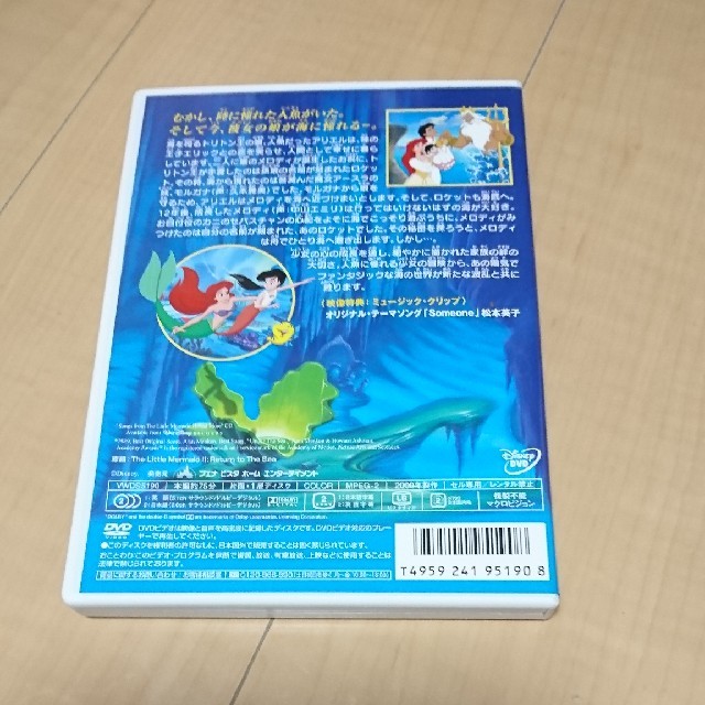 Disney(ディズニー)のdisney 「リトルマーメイド2」DVD エンタメ/ホビーのDVD/ブルーレイ(キッズ/ファミリー)の商品写真