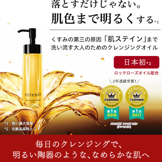 Attenir(アテニア)のアテニア コスメ/美容のスキンケア/基礎化粧品(クレンジング/メイク落とし)の商品写真