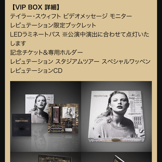 Taylor Swift 東京ドーム公演　VIP SS専用　グッズ