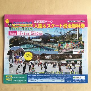 城島高原パーク 入場無料券 & アイススケート滑走無料券1枚(遊園地/テーマパーク)