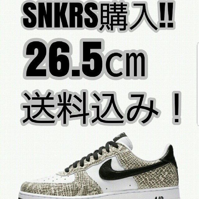 NIKE AIR FORCE 1 COCOA SNAKE スネーク カモ