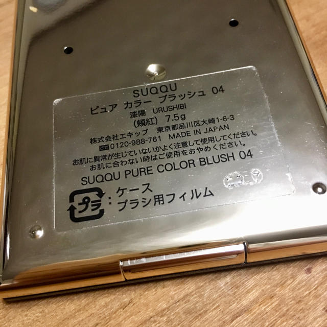 SUQQU(スック)のSUQQU スック ピュア カラー ブラッシュ 04 漆陽 7.5g コスメ/美容のベースメイク/化粧品(チーク)の商品写真