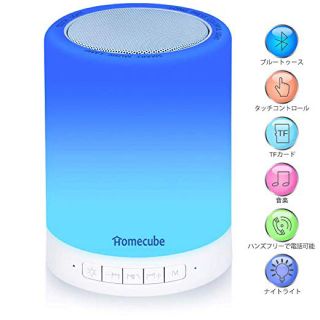 【新品未使用】ベッドサイドランプ Homecube Bluetoothスピーカー(スピーカー)