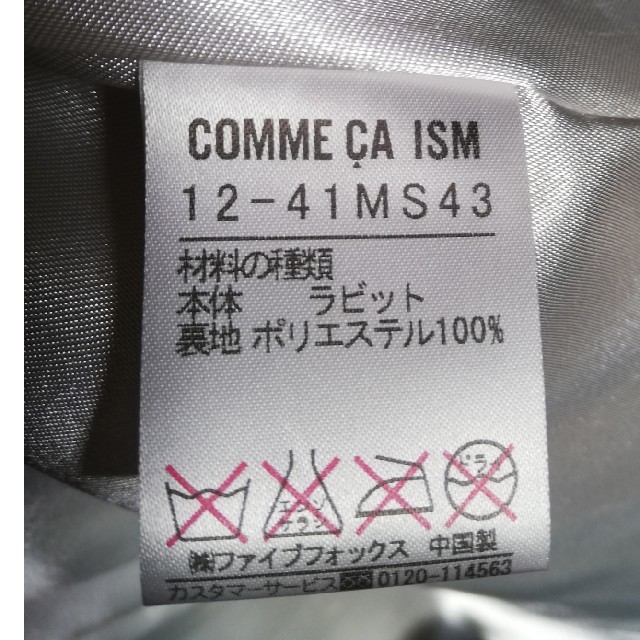 COMME CA ISM(コムサイズム)のファーコート　ラビット レディースのジャケット/アウター(毛皮/ファーコート)の商品写真