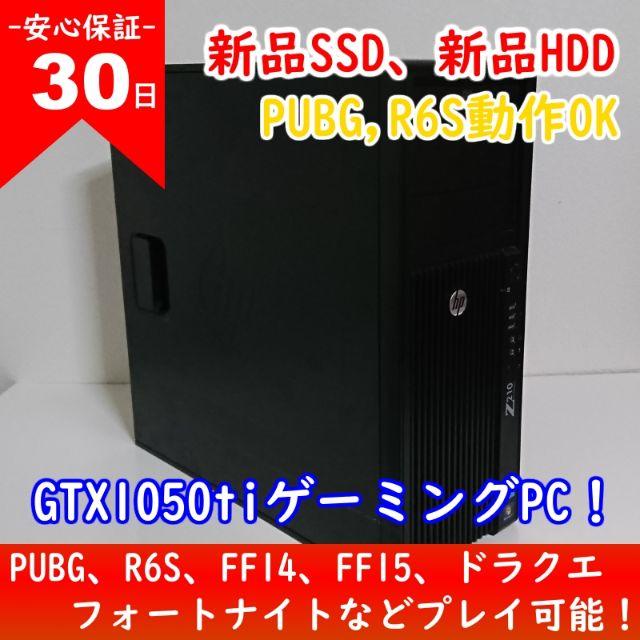 1000GBGPUGTX1050ti搭載ゲーミングPC★安心30日保証★PUBG、R6Sなど