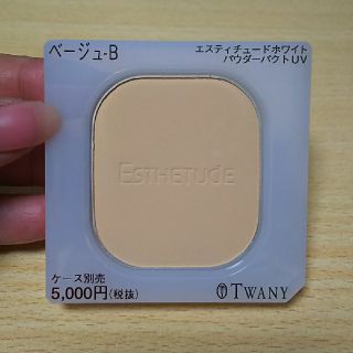 トワニー(TWANY)のフリル太郎さん専用TWANY エスティチュードホワイト パウダーパクトUV(ファンデーション)