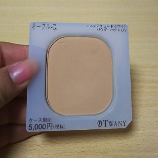 トワニー(TWANY)のTWANY エスティチュードホワイト パウダーパクトUV(ファンデーション)