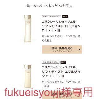 シセイドウ(SHISEIDO (資生堂))の専用出品 化粧水と乳液②(化粧水/ローション)