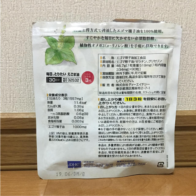 DHC(ディーエイチシー)のDHC えごま油 サプリメント 食品/飲料/酒の健康食品(ビタミン)の商品写真