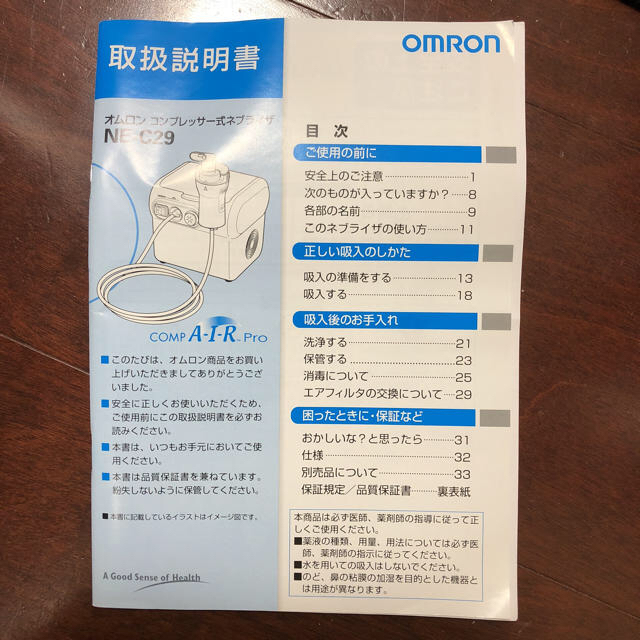 OMRON(オムロン)のオムロンコンプレッサー式ネブライザ NE-C29 キッズ/ベビー/マタニティの洗浄/衛生用品(その他)の商品写真