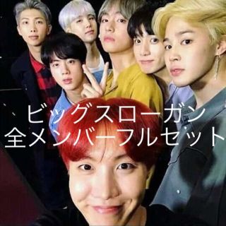 ボウダンショウネンダン(防弾少年団(BTS))のxxx-様お取り置き BTS ビッグスローガンセット(アイドルグッズ)