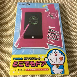 タイトー(TAITO)のドラえもん どこでもドア 電子タブレット 2個セット(キャラクターグッズ)