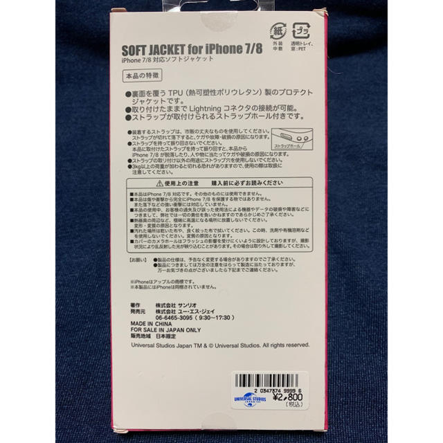 iPhone7＆8用  ソフトケース スマホ/家電/カメラのスマホアクセサリー(iPhoneケース)の商品写真