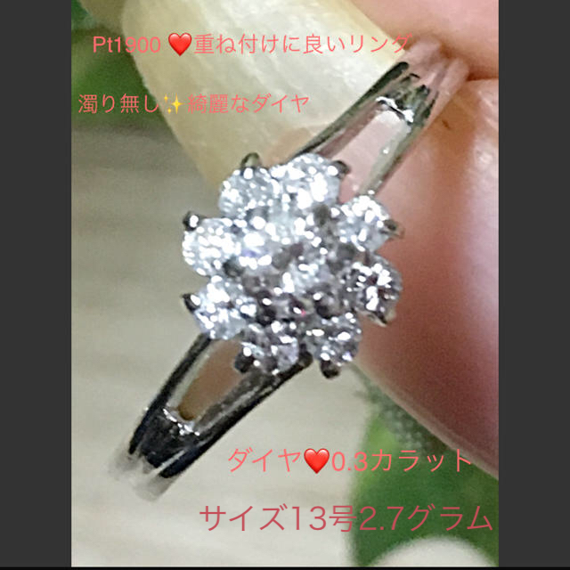 美品✨Pt900❤️画像2に重ね付けイメージ画像❤️ダイヤ0.3❤️リング レディースのアクセサリー(リング(指輪))の商品写真