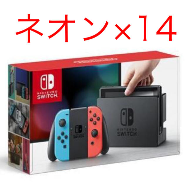 Nintendo Switch(ニンテンドースイッチ)のNintendo Switch ネオン 14台 エンタメ/ホビーのゲームソフト/ゲーム機本体(家庭用ゲーム機本体)の商品写真