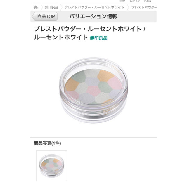 MUJI (無印良品)(ムジルシリョウヒン)のプレストパウダー・ルーセントホワイト コスメ/美容のベースメイク/化粧品(フェイスパウダー)の商品写真