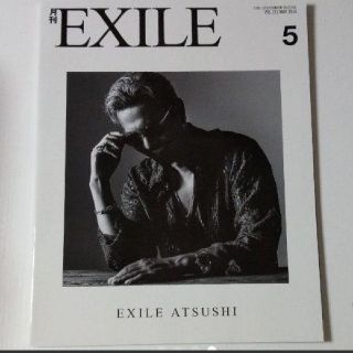 エグザイル トライブ(EXILE TRIBE)の月刊EXILE 2018年5月号(アート/エンタメ/ホビー)