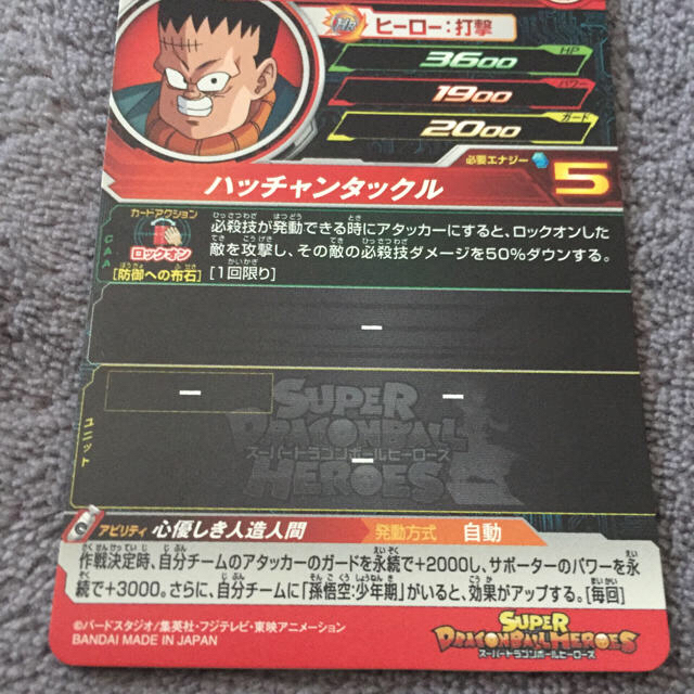 ドラゴンボール - ドラゴンボールヒーローズ 人造人間8号 オマケ ドラゴンボール - ドラゴンボールヒーローズ 人造人間8号 オマケ