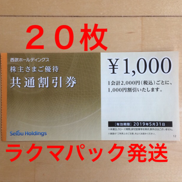 ★ラクマパック送料込 西武 株主優待共通割引券５枚セット5000円分