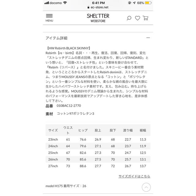 新品タグ付き:Moussy HW Rebirth Black Skinny 27 1