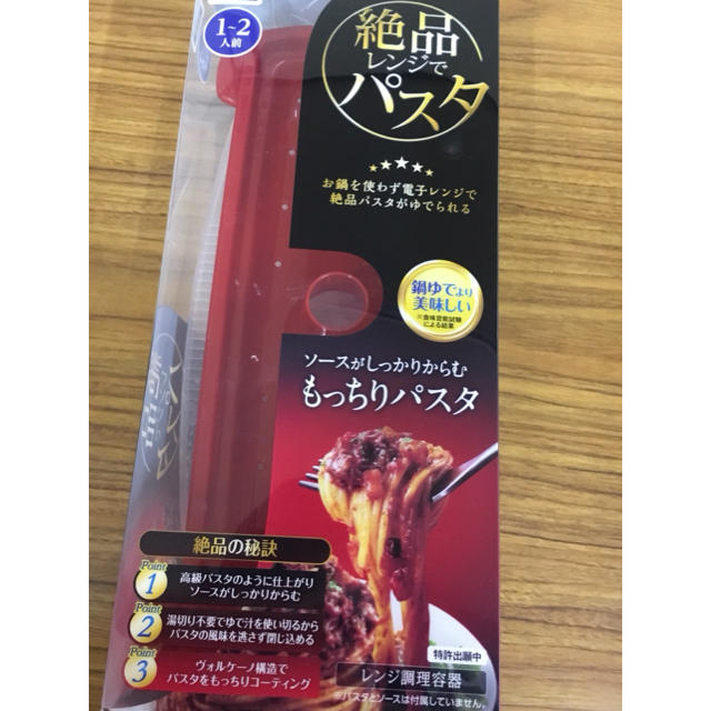 レンジでパスタ インテリア/住まい/日用品のキッチン/食器(調理道具/製菓道具)の商品写真