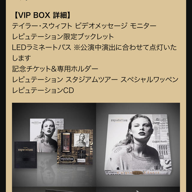 Taylor swift 東京ドーム公演 VIP SS専用グッズ チケットの音楽(海外アーティスト)の商品写真