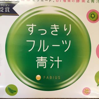 ファビウス(FABIUS)のすっきりフルーツ青汁(青汁/ケール加工食品)