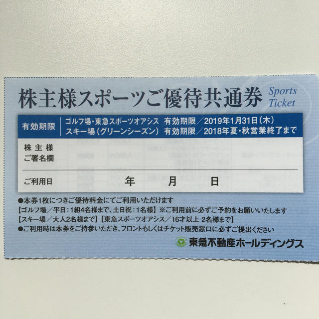 ５枚◇東急スポーツオアシスご利用割引券 チケットの施設利用券(フィットネスクラブ)の商品写真