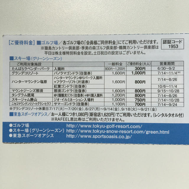 ５枚◇東急スポーツオアシスご利用割引券 チケットの施設利用券(フィットネスクラブ)の商品写真