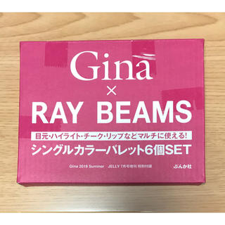 レイビームス(Ray BEAMS)の新品未開封 Gina レイビームス 付録 シングルカラーアイシャドウ6個セット(アイシャドウ)