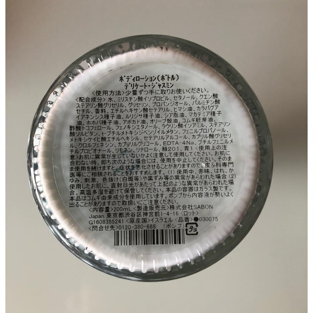 SABON(サボン)のSABON  Body Lotion Bottle (200ml) コスメ/美容のボディケア(ボディローション/ミルク)の商品写真