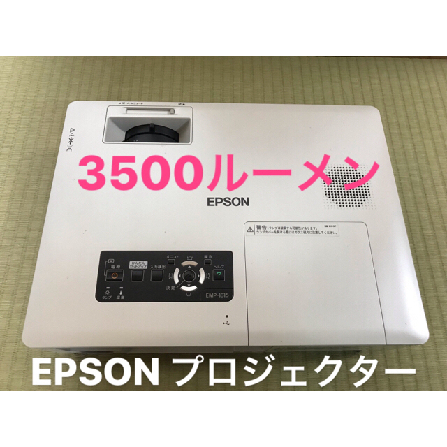 早期割引EPSON EPSON プロジェクターの通販 by タラちゃん。's shop｜エプソンならラクマプロジェクター 
