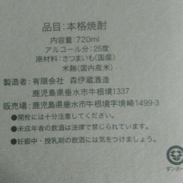 上等な ふりるふりこ様専用・森伊蔵720 -焼酎