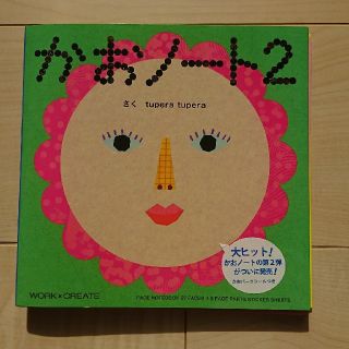 コクヨ(コクヨ)の☆専用です☆コクヨ かおノート ２ KOKUYO(絵本/児童書)