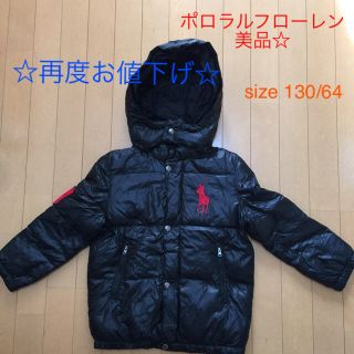 ポロラルフローレン(POLO RALPH LAUREN)の再度・お値下げします♡ 美品！ポロラルフローレン 黒 ダウンコート 130(コート)