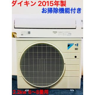 送料無料! ダイキン AN22SFSK-W 2015年製純正リモコン背板電源