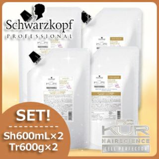 シュワルツコフ(Schwarzkopf)の期間限定シュワルツコフカラースペシフィークシャンプー&トリートメント詰替セット (シャンプー)