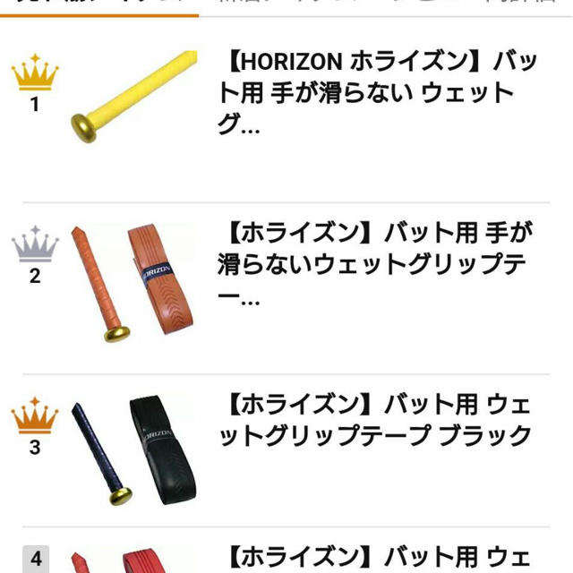 アマゾンランキング1位 バット グリップテープ 手が滑らない 野球 ソフトボール スポーツ/アウトドアの野球(バット)の商品写真