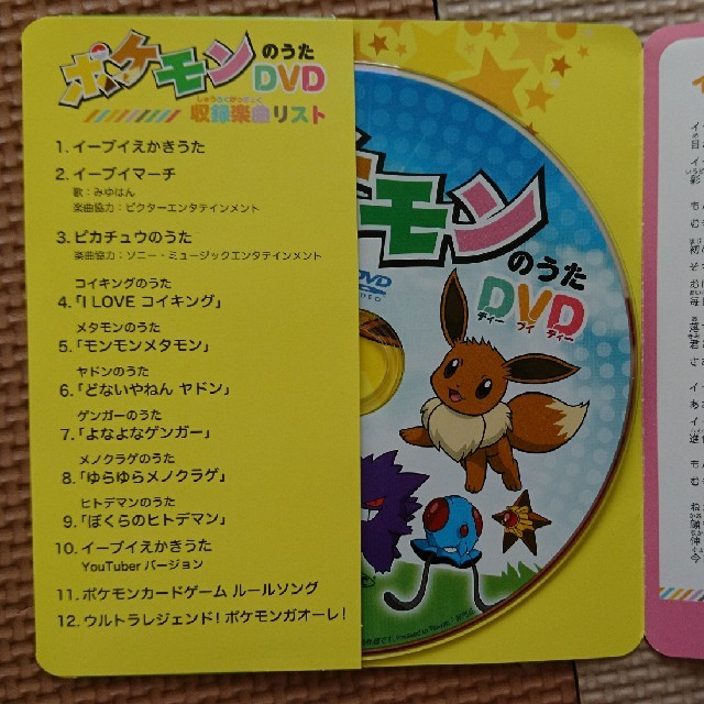 ポケモン(ポケモン)のポケモンのうたDVD エンタメ/ホビーのDVD/ブルーレイ(キッズ/ファミリー)の商品写真