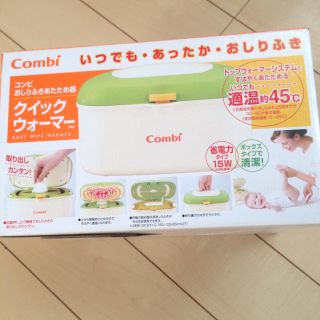 コンビ(combi)の☆専用☆コンビ おしりふきウォーマー(その他)