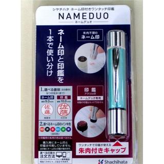 シャチハタ(Shachihata)の★NAMEDUO★シャチハタ　ネーム印(浸透印)＋印鑑★１本で使い分け★B(印鑑/スタンプ/朱肉)