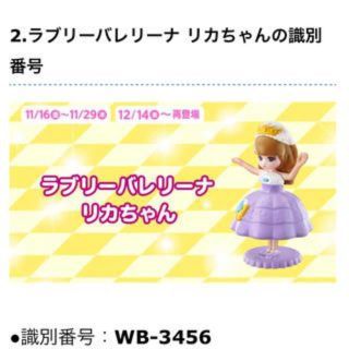 マクドナルド(マクドナルド)の識別WB3456リカちゃんマクドナルド未開封DVDハッピーセット(SF/ファンタジー/ホラー)