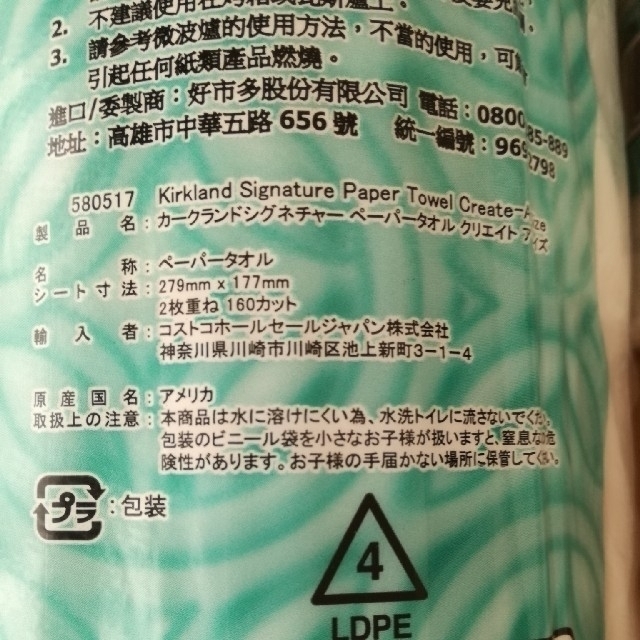 コストコ コストコ ペーパータオル お試し40枚 の通販 By モンチッチ プロフ確認お願いします ᵕ コストコならラクマ